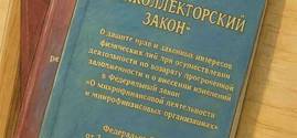 Закон о коллекторах № 230-ФЗ