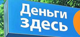 Что из себя представляют МФО?