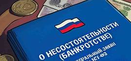Изменения в законе о банкротстве физических лиц — 2025
