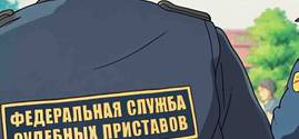 Как не платить судебным приставам по решению суда, если нет денег: 5 вариантов