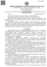 А65-2621/2022