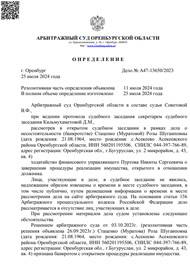 А47-13650/2023