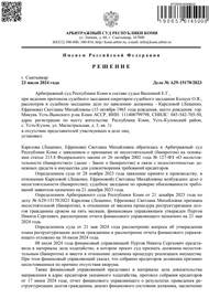А29-15170/2023