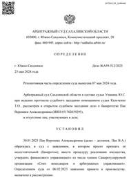 А59-512/2023