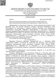 А65-12877/2023