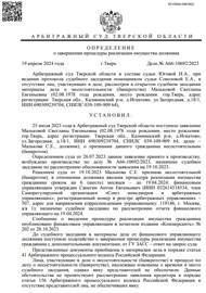 А66-10692/2023