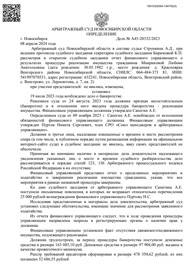 А45-20332/2023