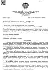 А40-181519/2023