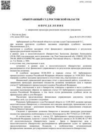 А53-29115/2023
