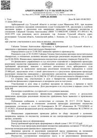 А68-10140/2023