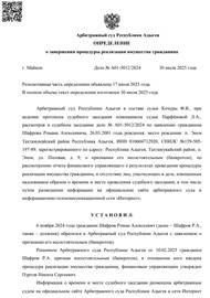 А01-5012/2024