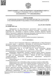 А81-11166/2024