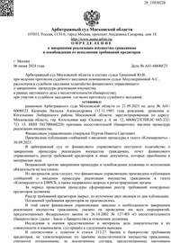 А41-60680/2023