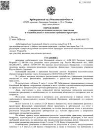 А41-60817/2023