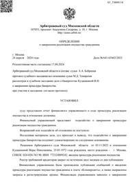 А41-65443/2023
