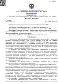 А41-85093/2024