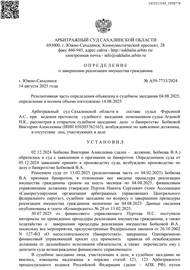 А59-7733/2024