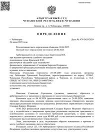 А79-5629/2024