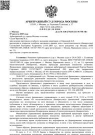 А40-275335/2024