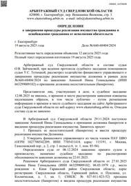 А60-68404/2024