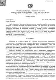 А57-22827/2025