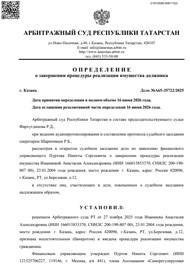 А65-35722/2025