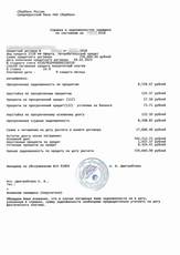 Справка о задолженности из банка (Сбербанк)
