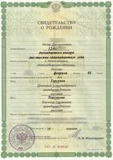 Свидетельство о рождении
