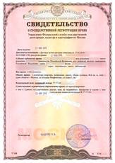 Свидетельство о регистрации права (на квартиру)