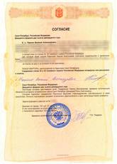 Согласие супруга на покупку