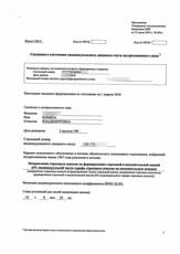 Сведения о состоянии страхового счета в ПФР