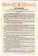 Соглашение об уплате алиментов