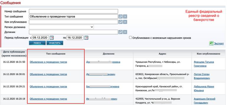 Сообщения о торгах на ЕФРСБ