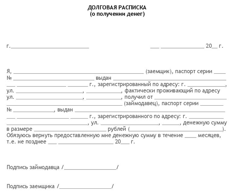 Пример расписки