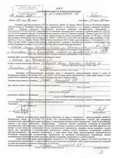 Акт ареста (опись) автомобиля