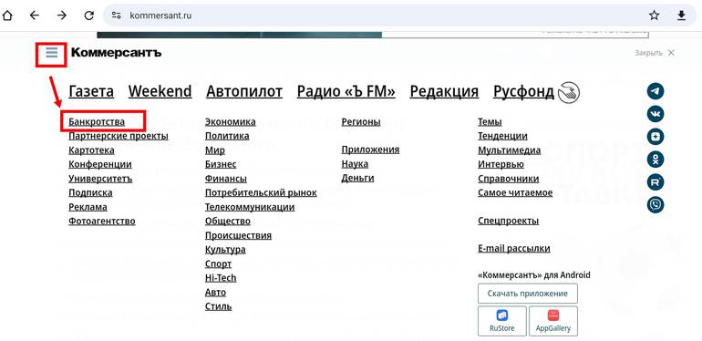 Раздел «Банкротства» на сайте интернет-издания «Коммерсантъ»