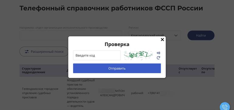 Просмотр сведений о сотрудниках отделений судебных приставов