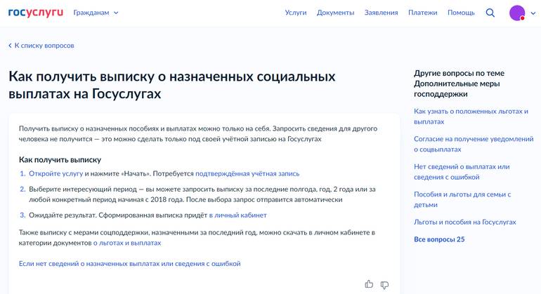 Электронную выписку с портала государственных услуг можно запросить за период с 2018 года