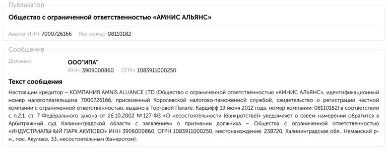 Пример публикации, которой кредиторы уведомляют о предстоящем банкротстве должника