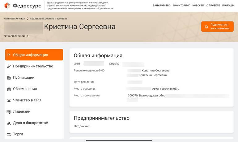 В карточке банкрота можно найти всю информацию, от личных данных до подробностей дела о банкротстве