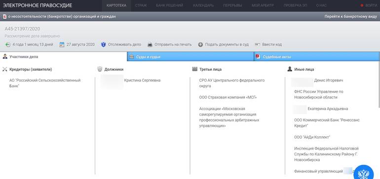 Пример дела о банкротстве на «КадАрбитре»
