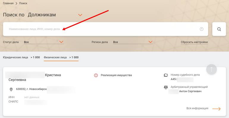 В строке поиска можно ввести данные искомого человека и посмотреть выдачу.