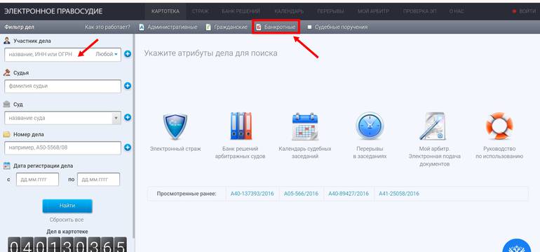 Поиск в картотеке арбитража