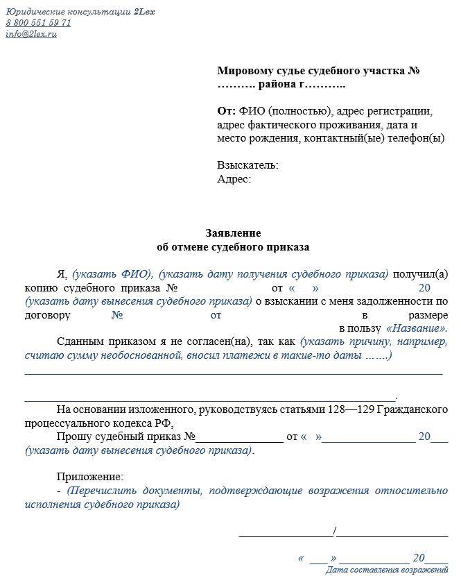 Заявление об отмене судебного приказа