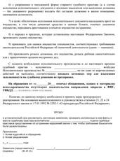 Жалоба на судебного пристава. Стр 2.