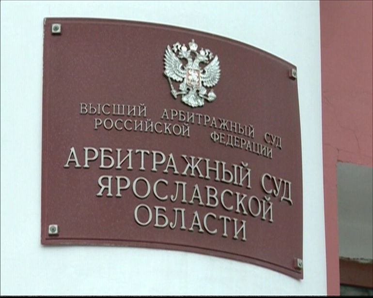 Количество дел о банкротстве в Ярославской области за год выросло на 50%.