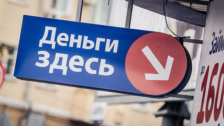 Нелегальные МФО: как бороться с «черными кредиторами»?