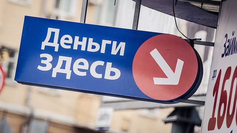 Нелегальные МФО: как бороться с «черными кредиторами»? Нелегальные МФО: как бороться с «черными кредиторами»?