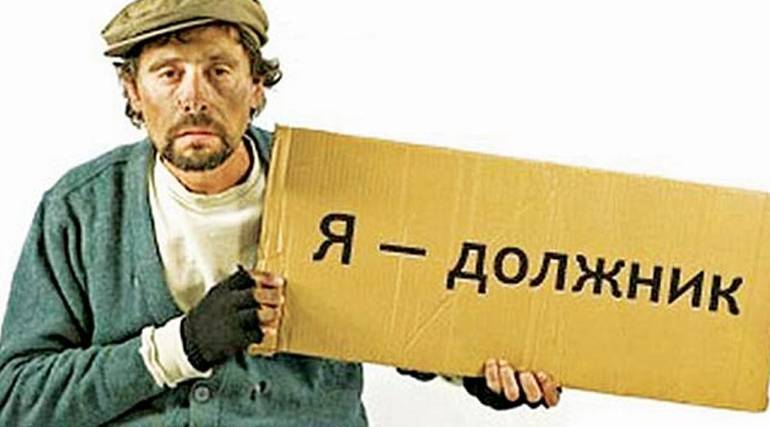 ТОП - 15 ДОЛЖНИКОВ РФ ТОП - 15 ДОЛЖНИКОВ РФ