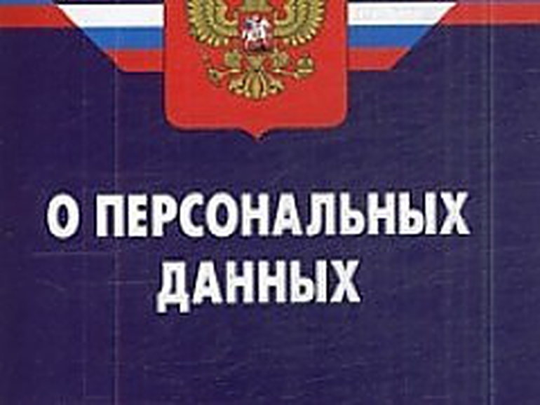 Нарушение кредитными организациями закона о персональных данных и банковской тайны.